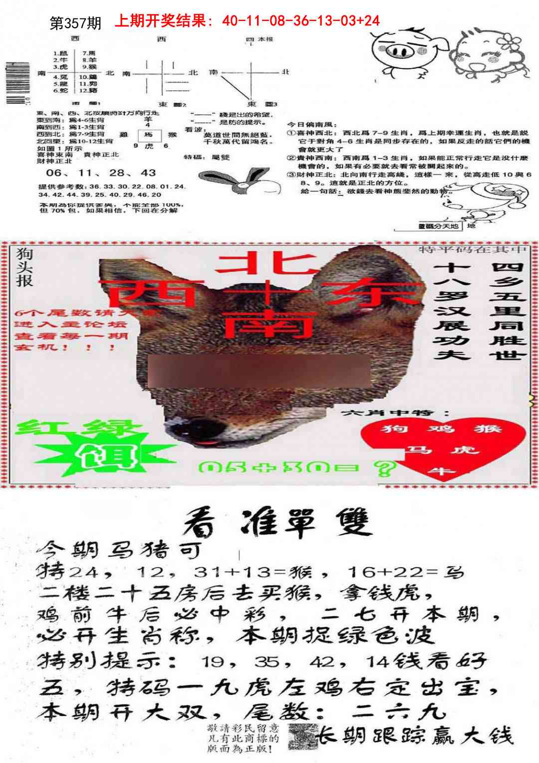 357期特码内幕B[图]