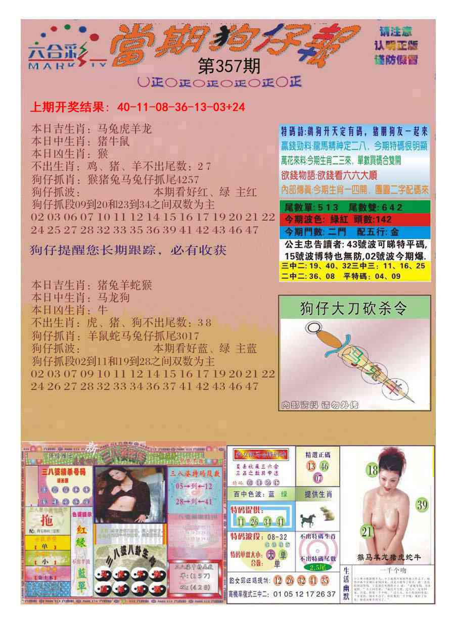 357期当期狗仔版[图]