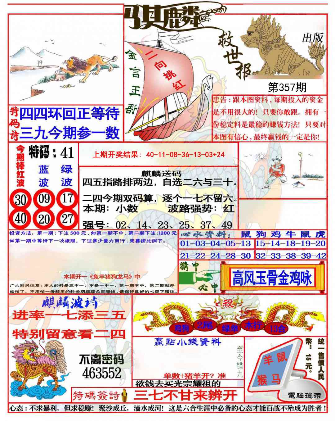 357期麒麟救世报(准)[图]