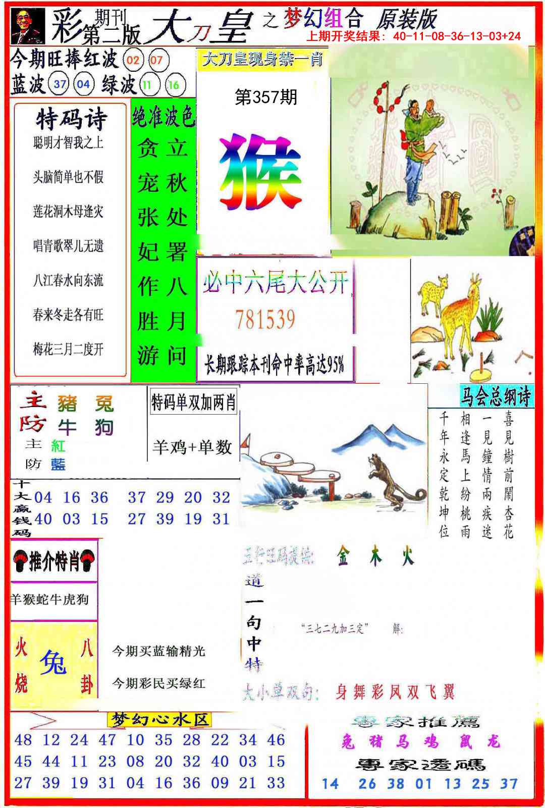 357期大刀皇之(梦幻组合)[图]