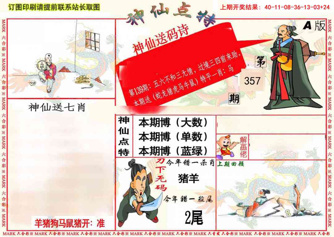357期神仙点特A(精)[图]