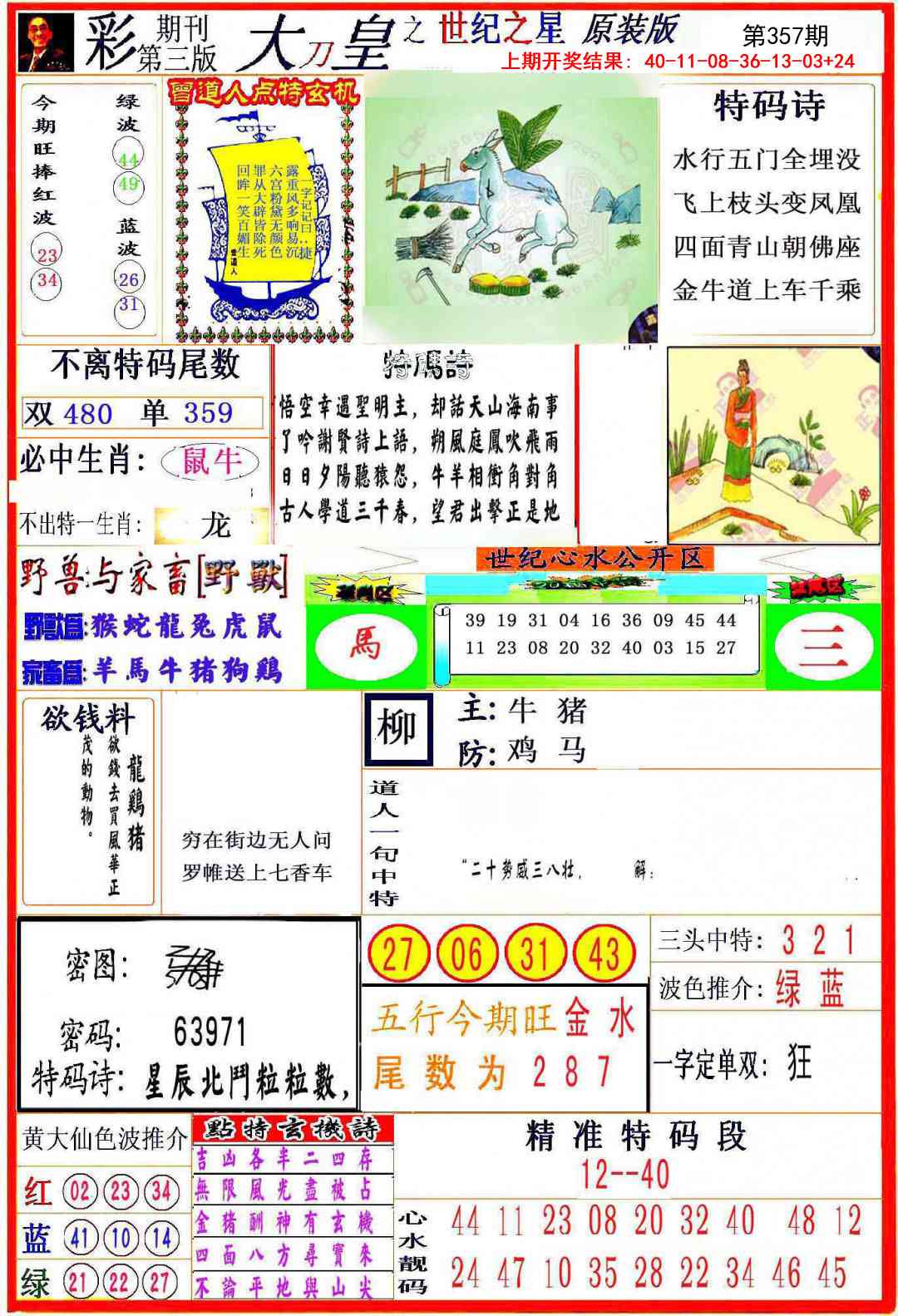 357期大刀皇之(世纪之星)[图]