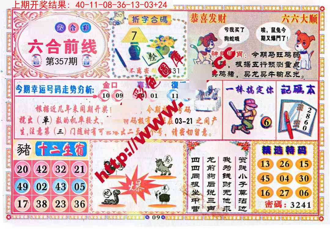 357期六合前线[图]