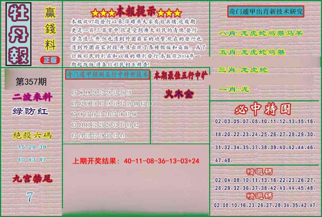 357期牡丹报[图]