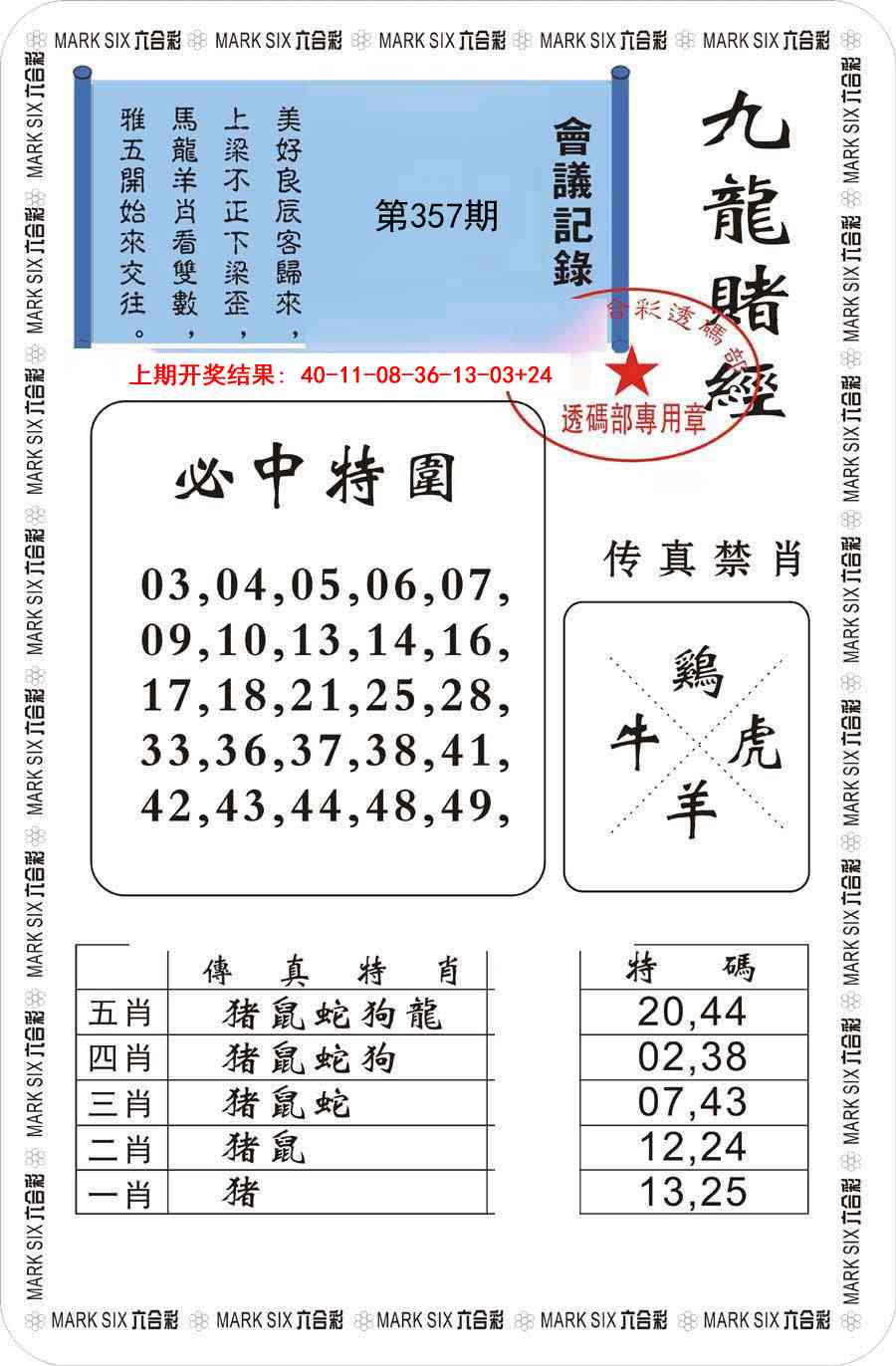 357期九龙赌经[图]