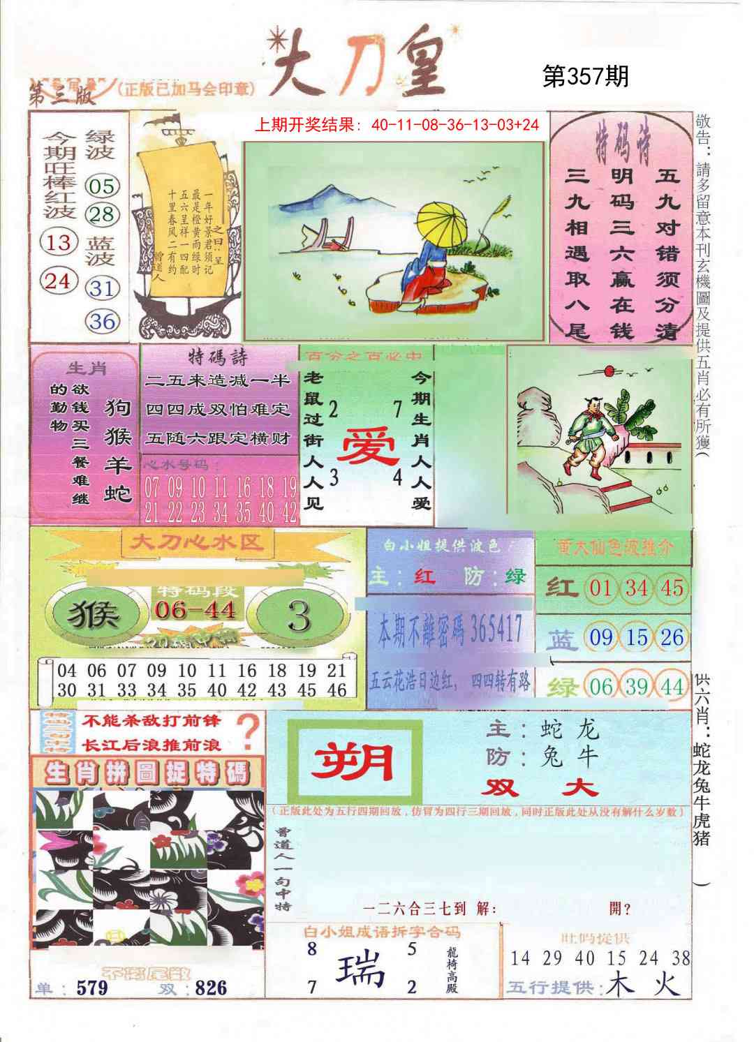 357期大刀皇[图]