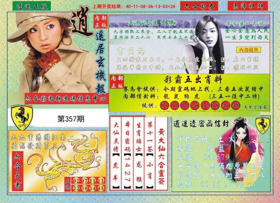 357期逍遥玄机报[图]