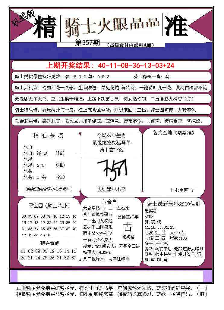 357期骑士火眼晶晶B[图]