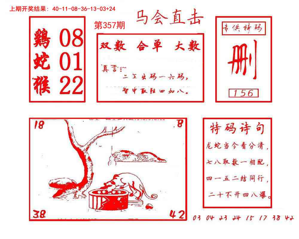 357期马会直击[图]