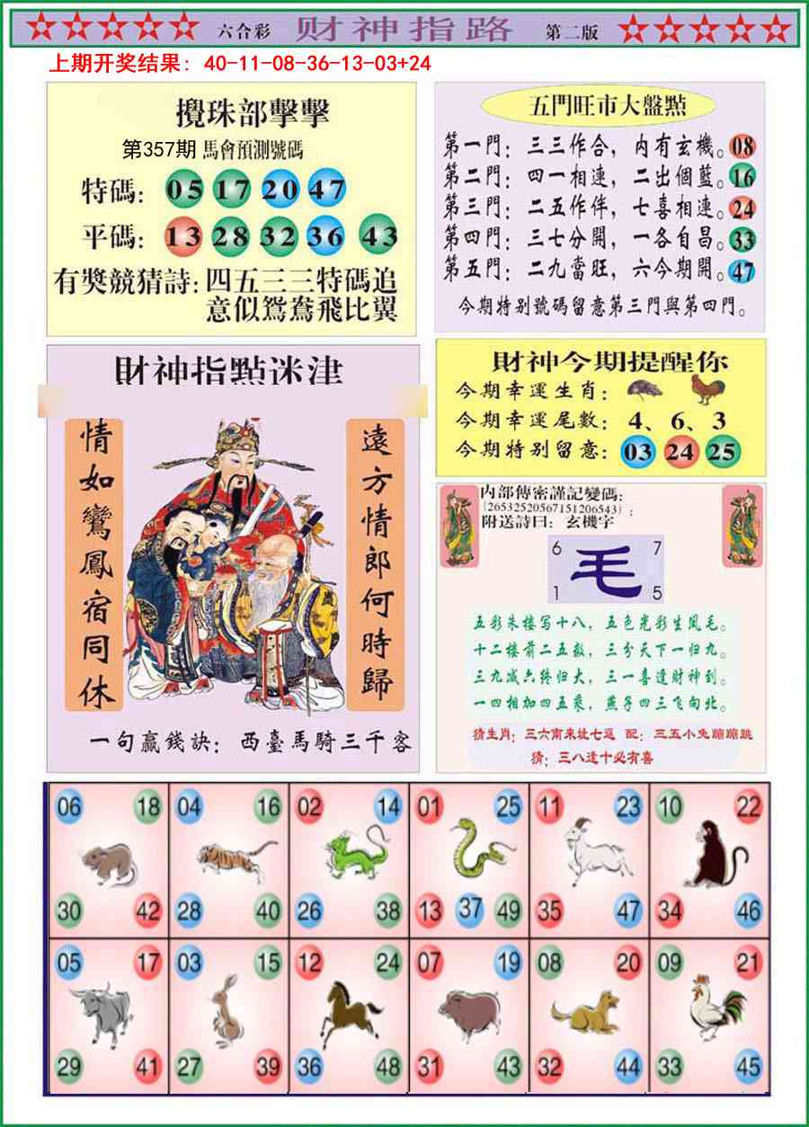 357期财神指路B[图]