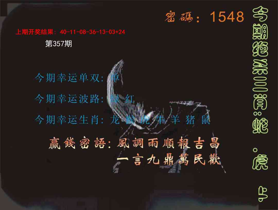 357期特码报[图]