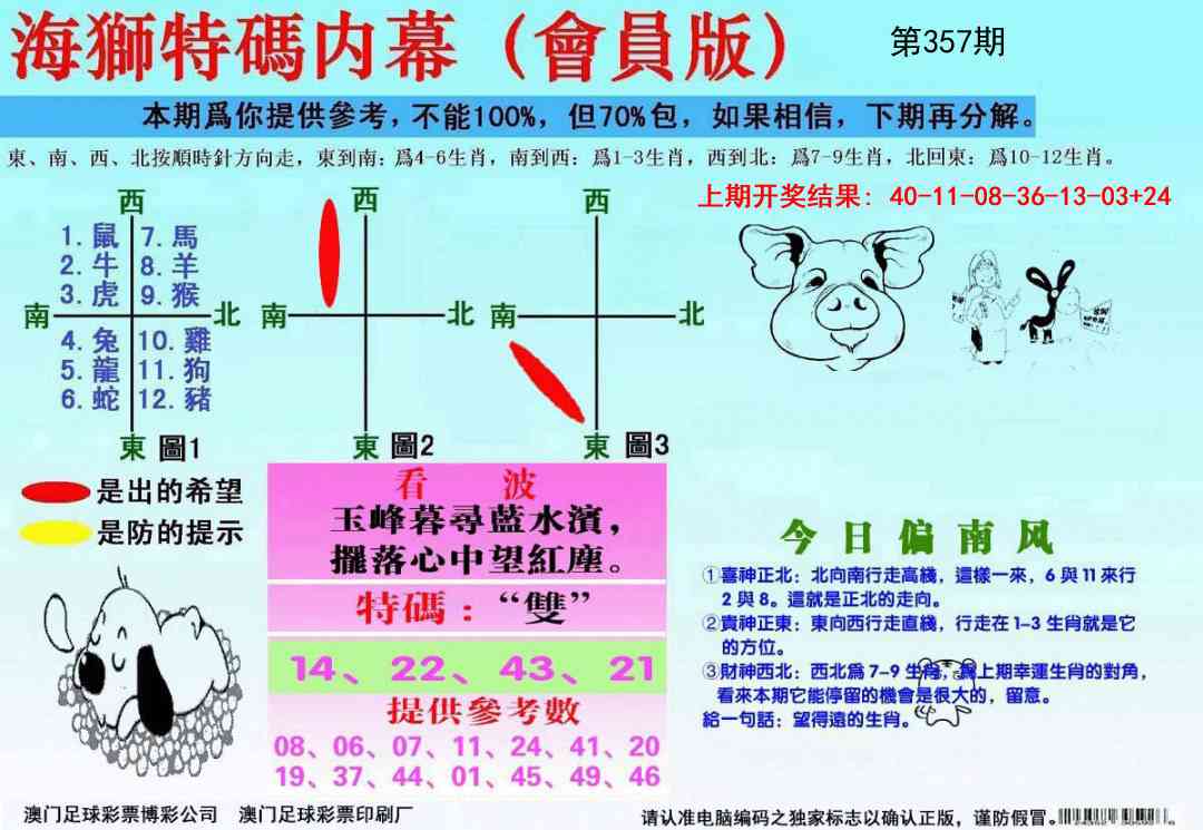 357期海狮特码会员报[图]