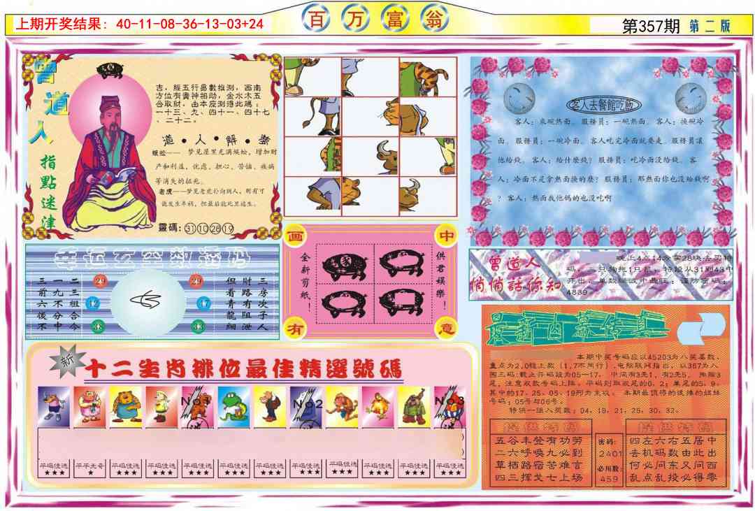 357期百万富翁B[图]