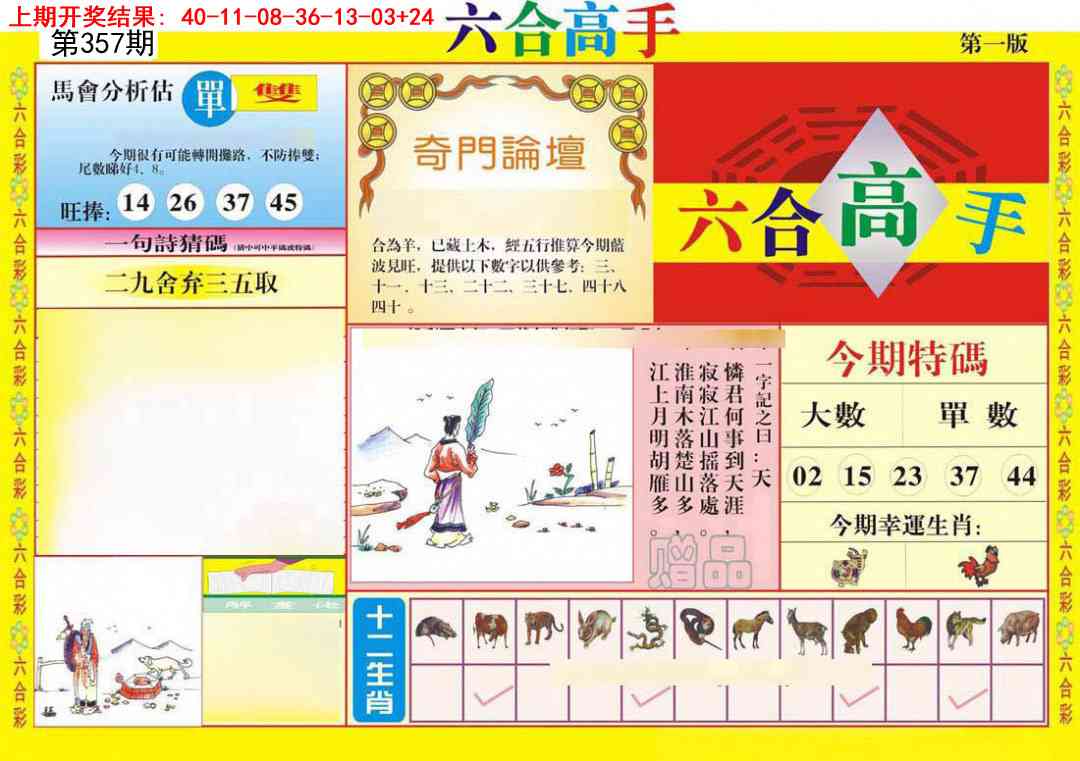357期六合高手A[图]