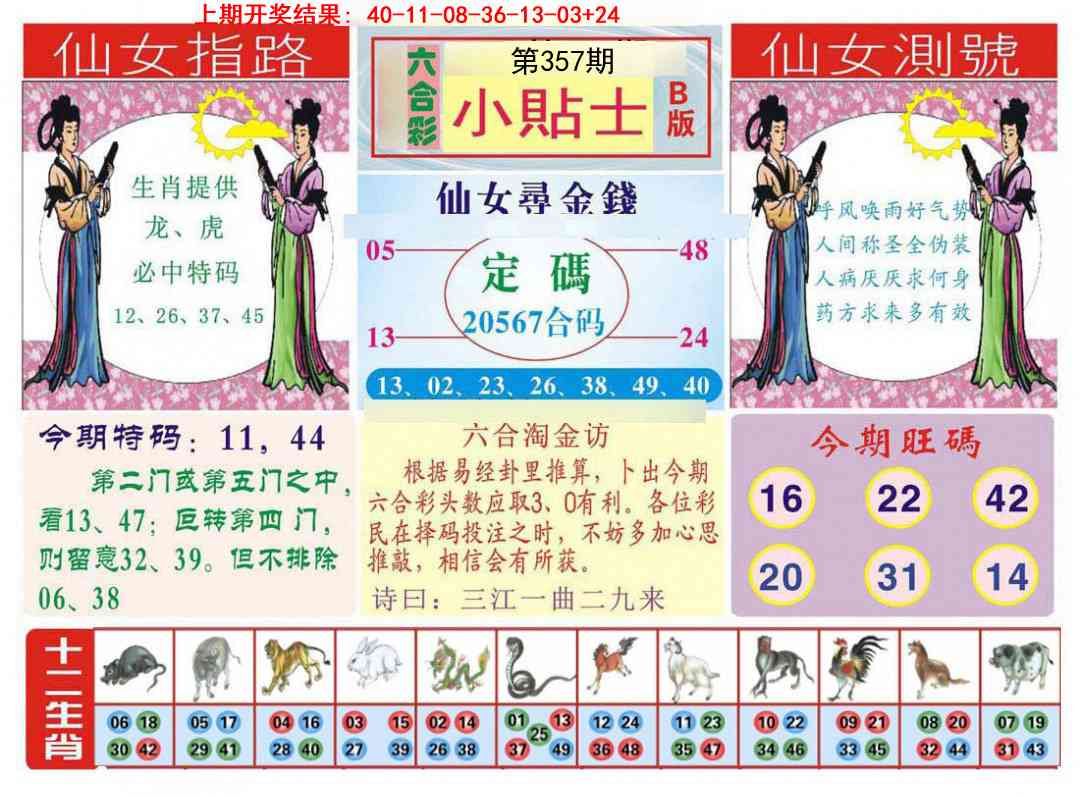 357期小贴士B[图]