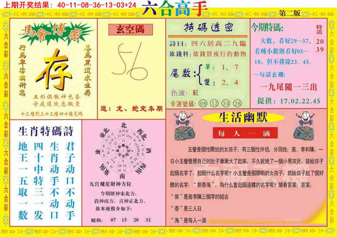 357期六合高手B[图]