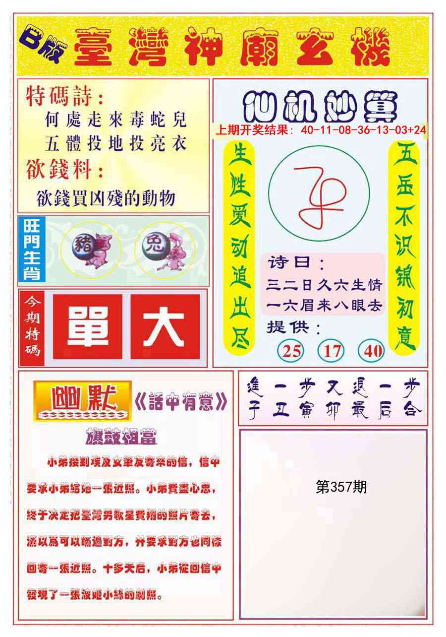 357期台湾神庙B[图]