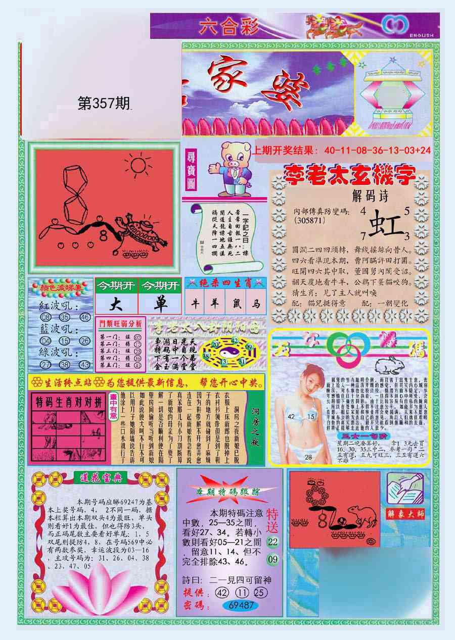 357期(新版)管家婆[图]