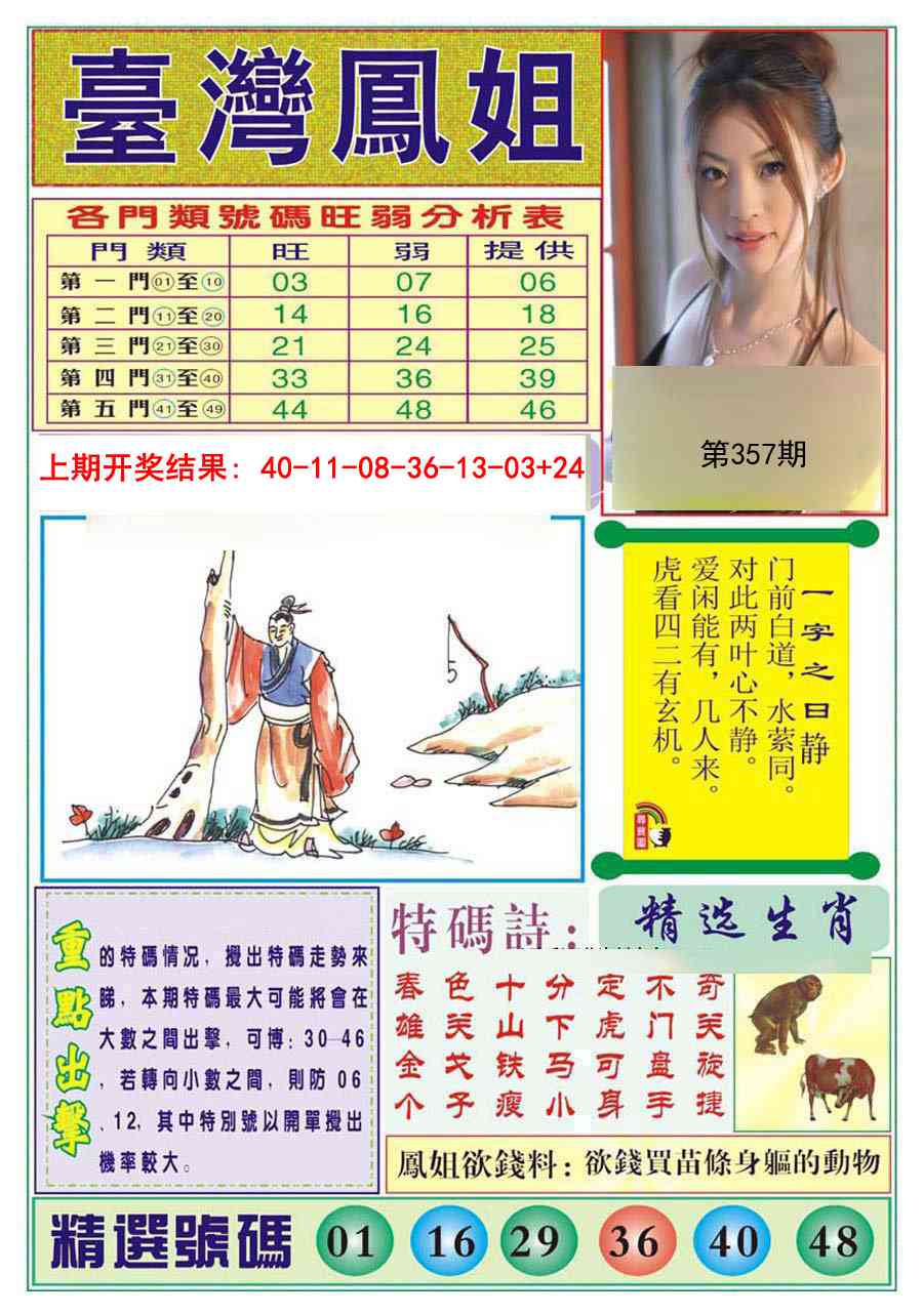 357期台湾凤姐[图]