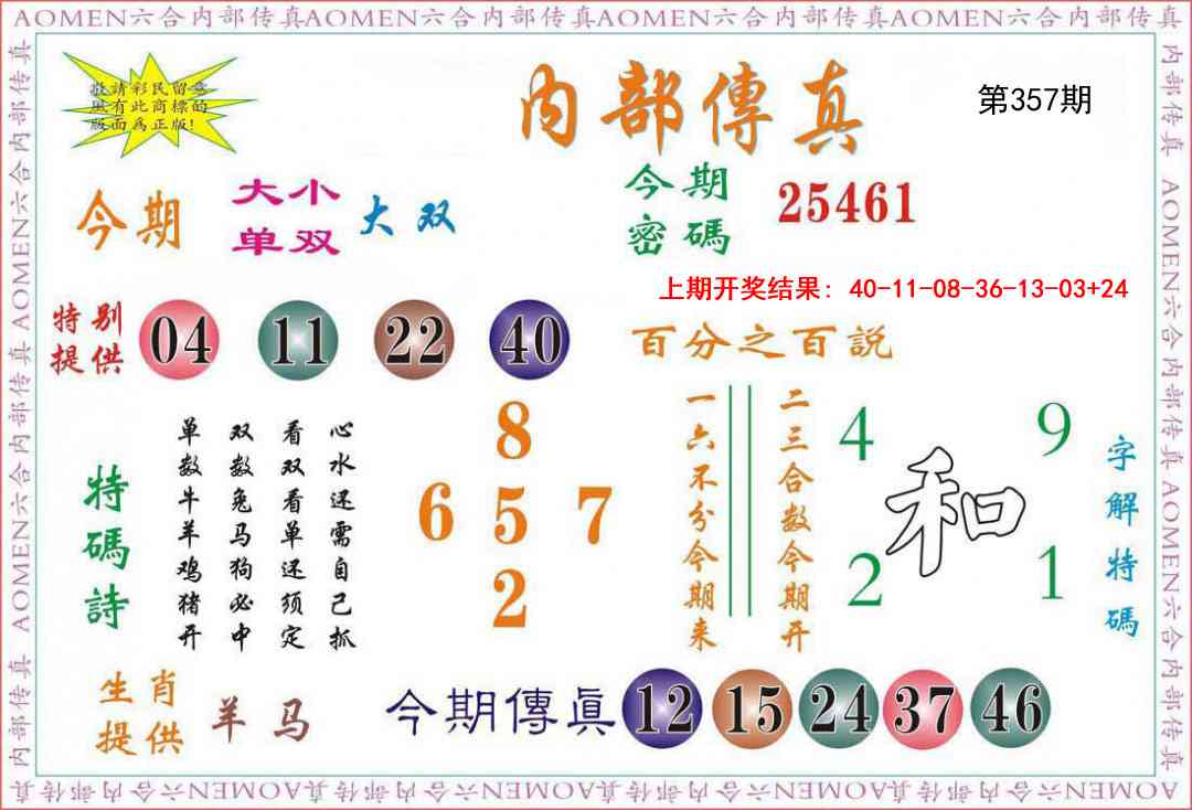 357期内部传真[图]