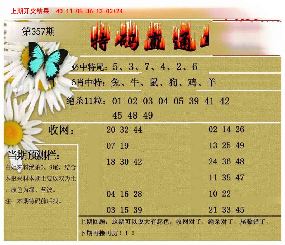 357期特码直通车[图]