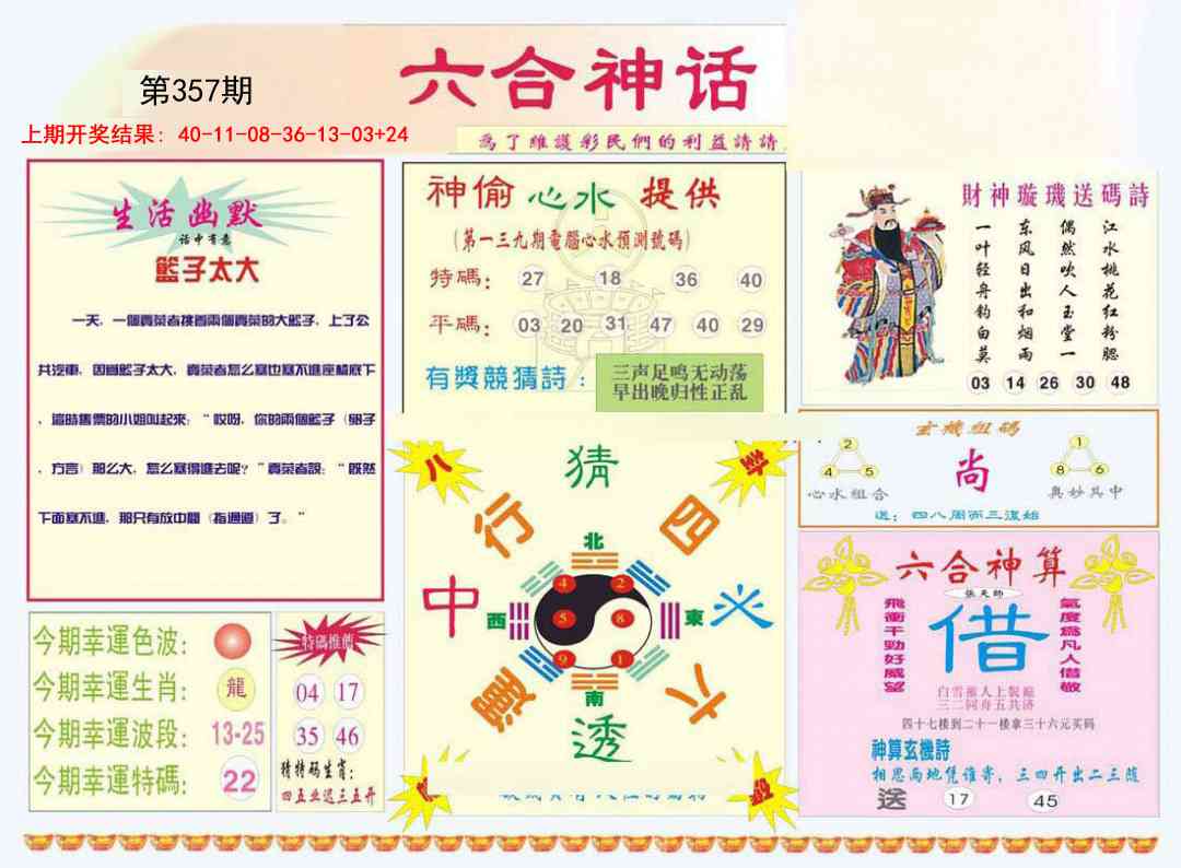 357期六合神话[图]
