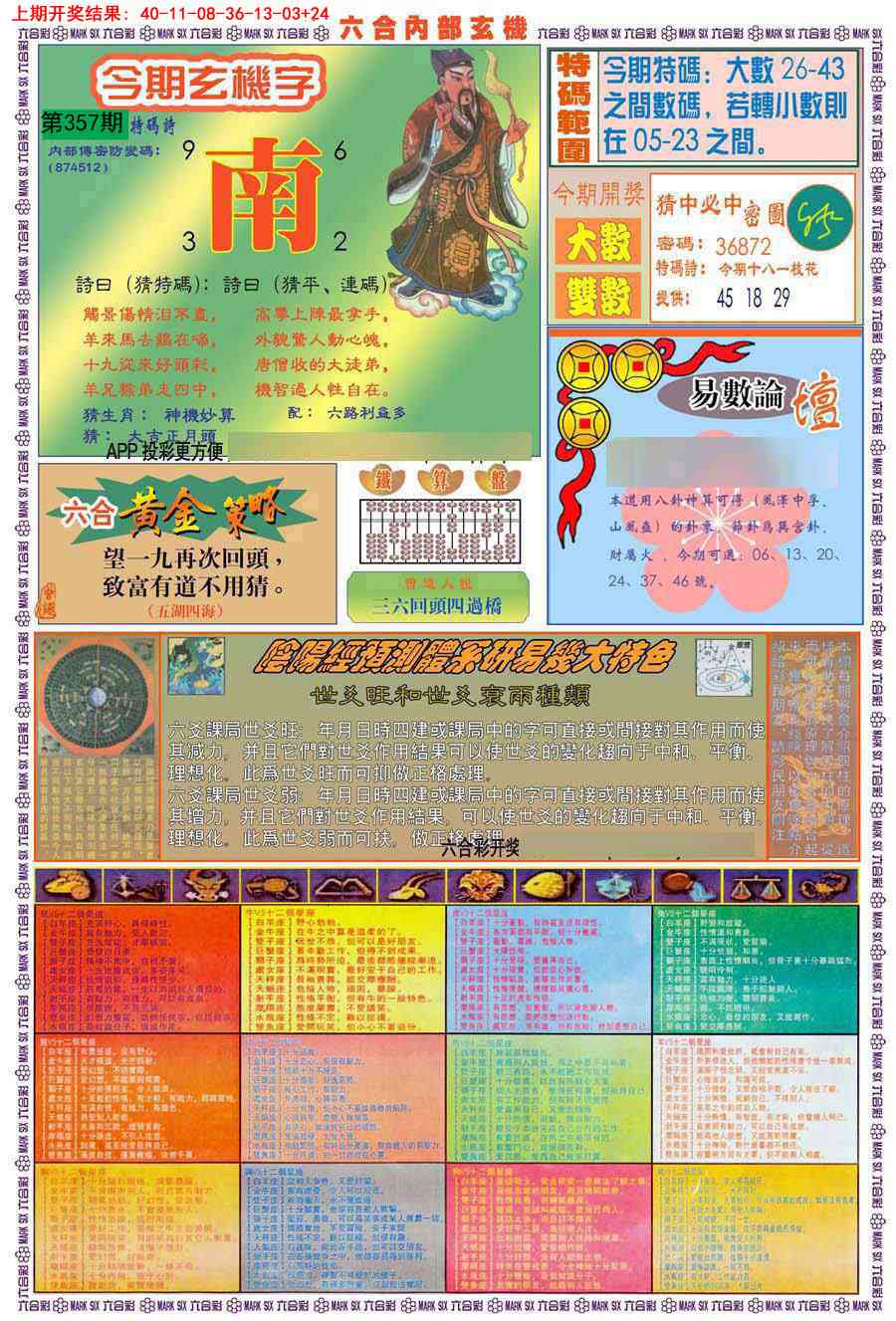 357期(新版)内部玄机B[图]