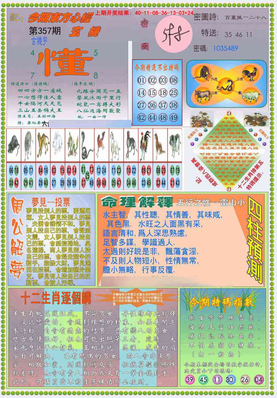 357期(新版)东方心经B[图]