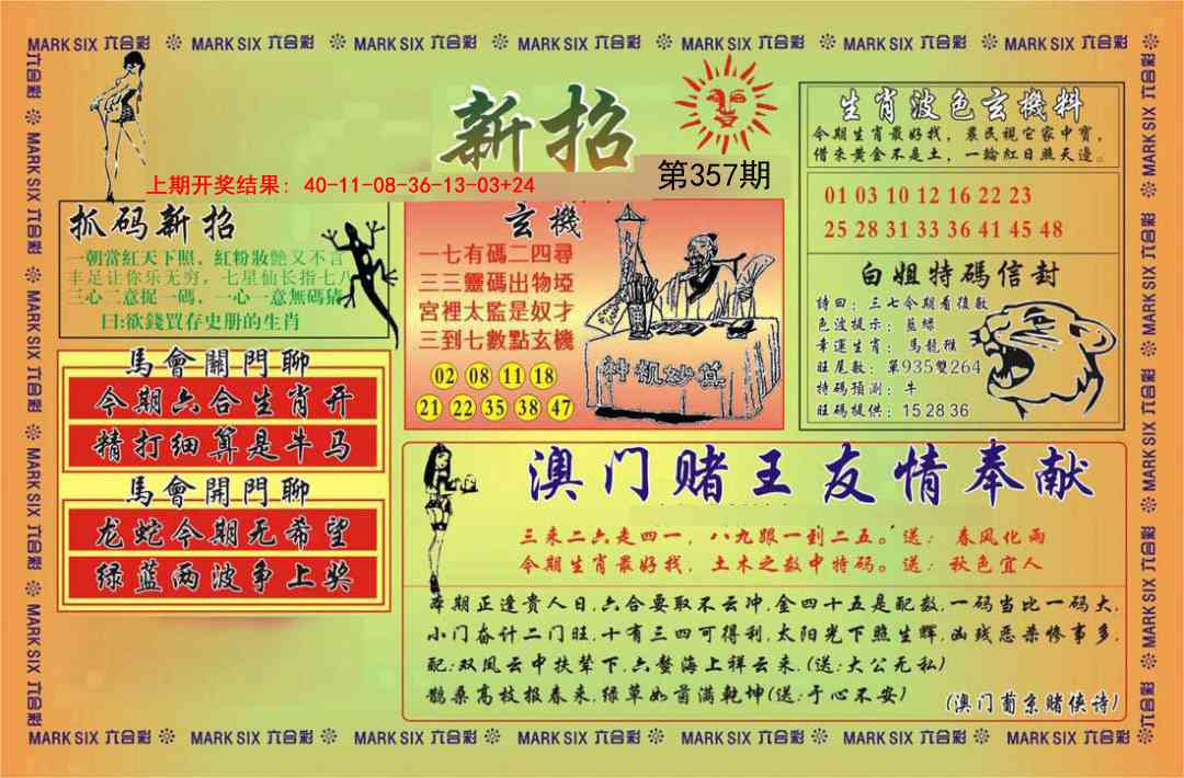 357期新招[图]