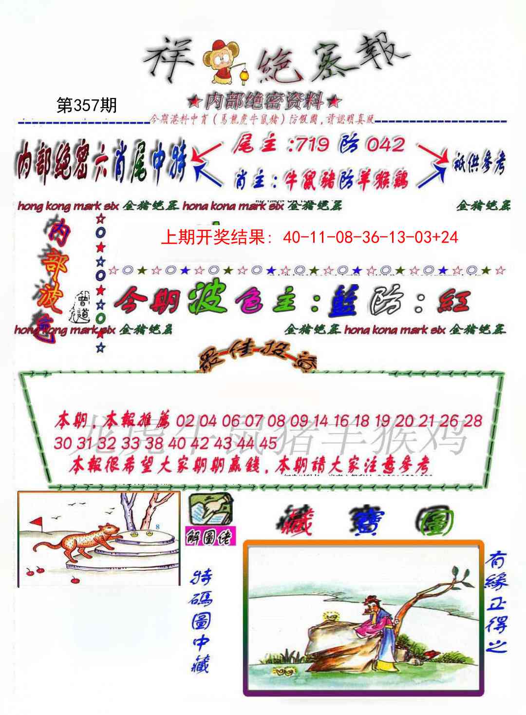 357期金鼠绝密图[图]