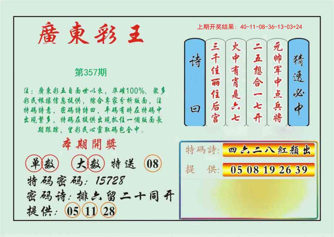 357期广东彩王[图]