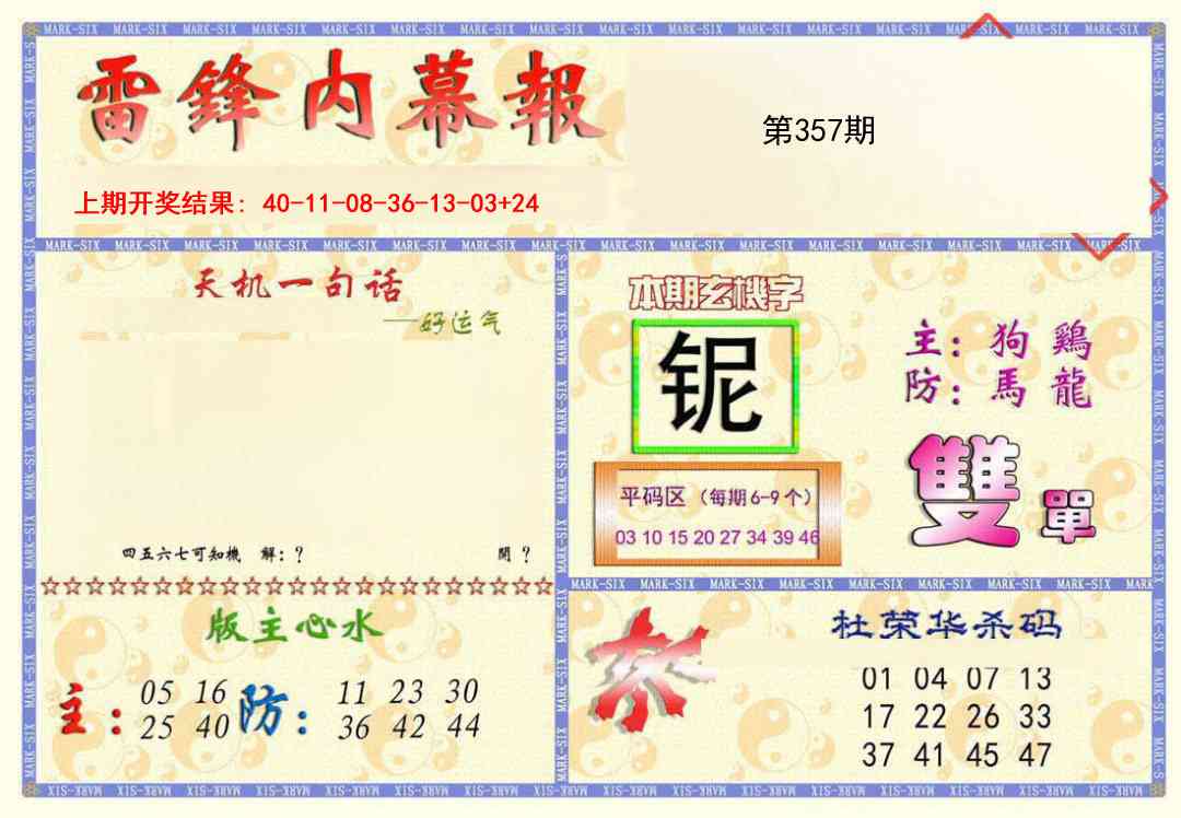 357期雷锋内幕报[图]