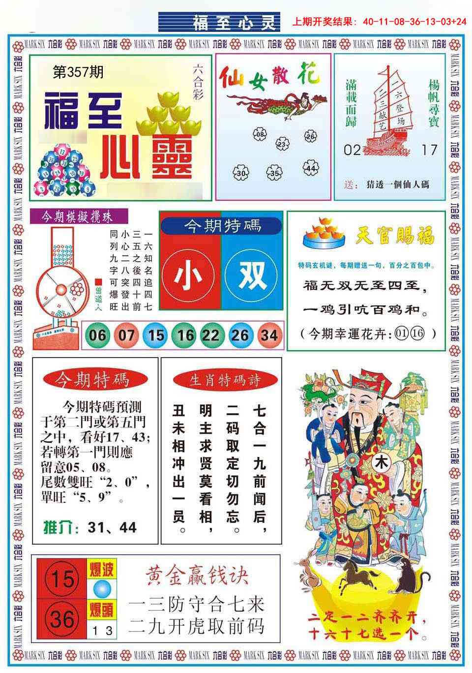 357期福至心灵[图]