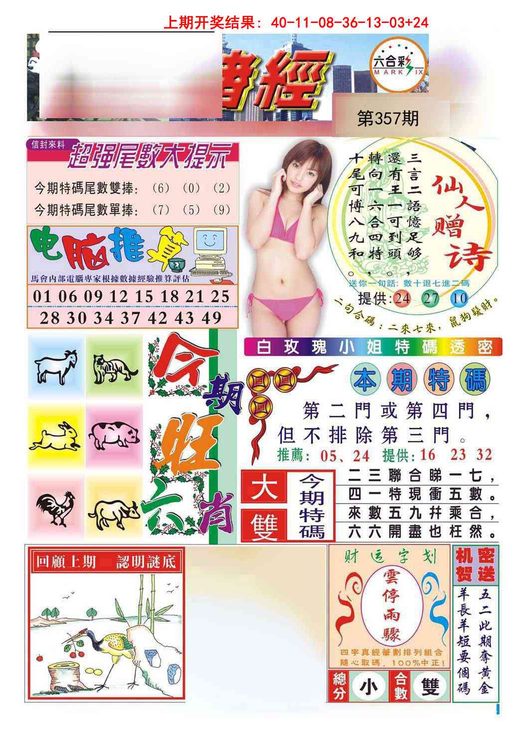 357期合众赌经B[图]