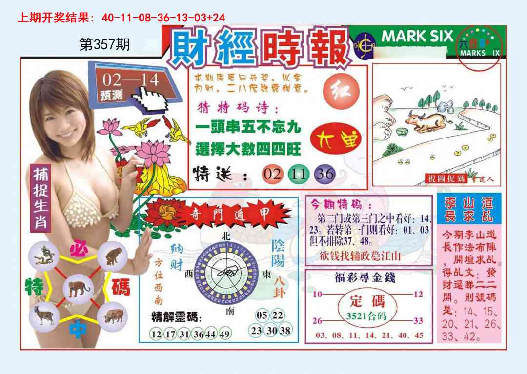 357期财经时报[图]