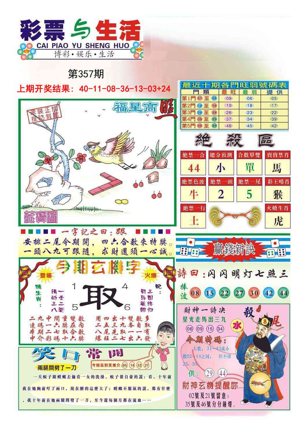 357期合众赌经A[图]