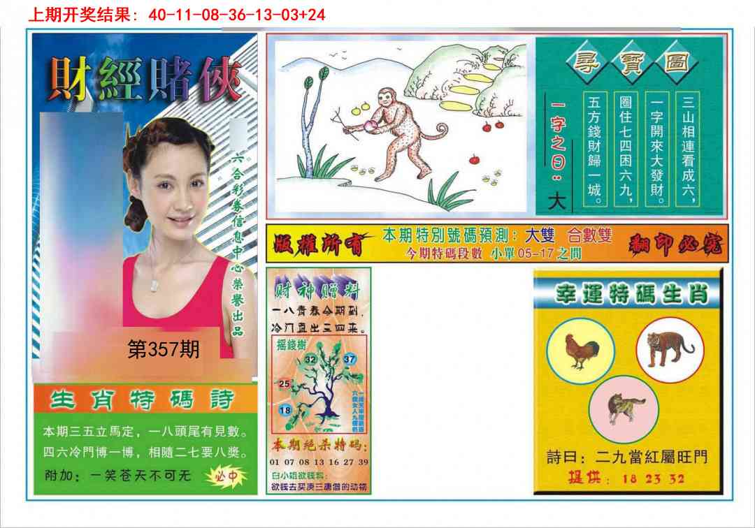 357期财经赌侠[图]