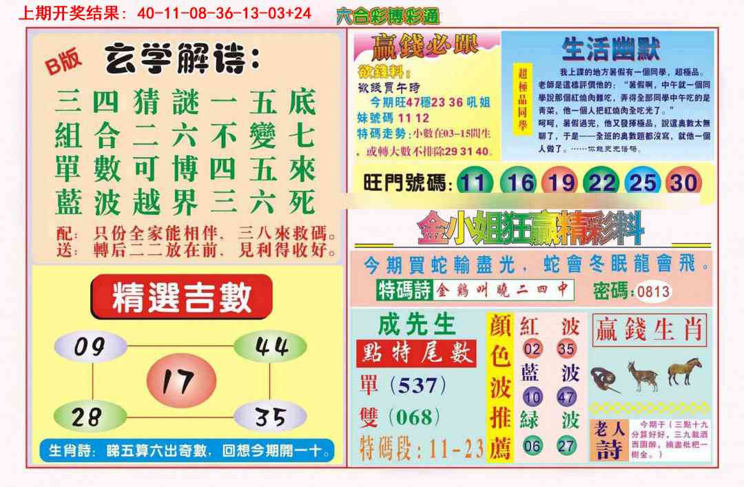 357期博彩通B[图]