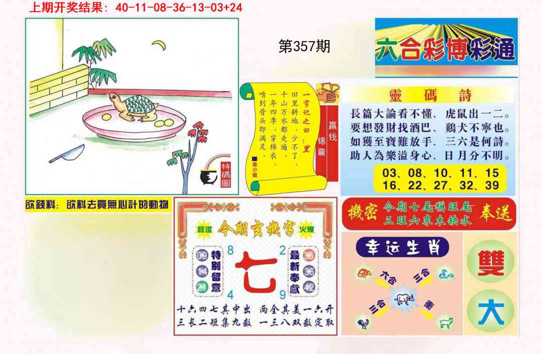 357期博彩通A[图]