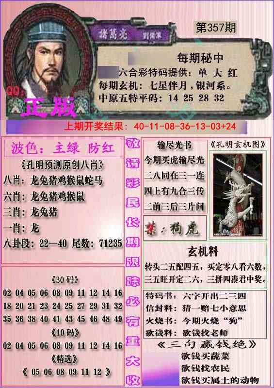 357期一代孔明报[图]