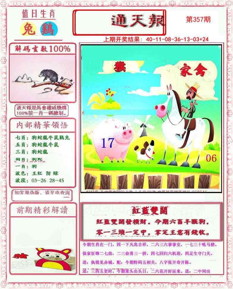 357期小喜通天报[图]