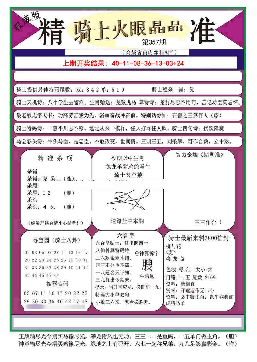 357期骑士火眼晶晶（正）[图]