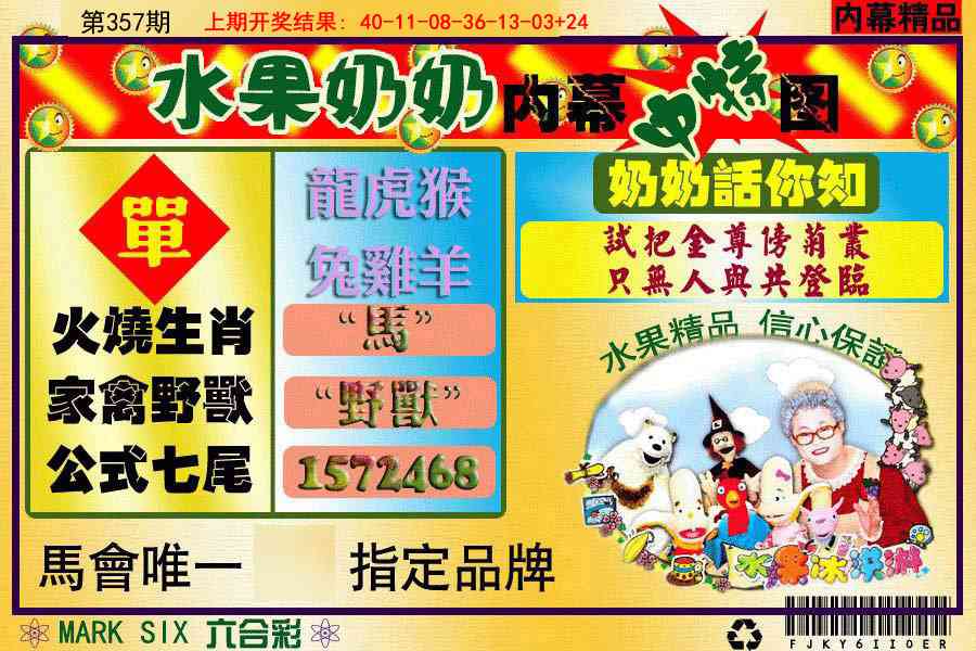 357期水果阿姨内幕[图]