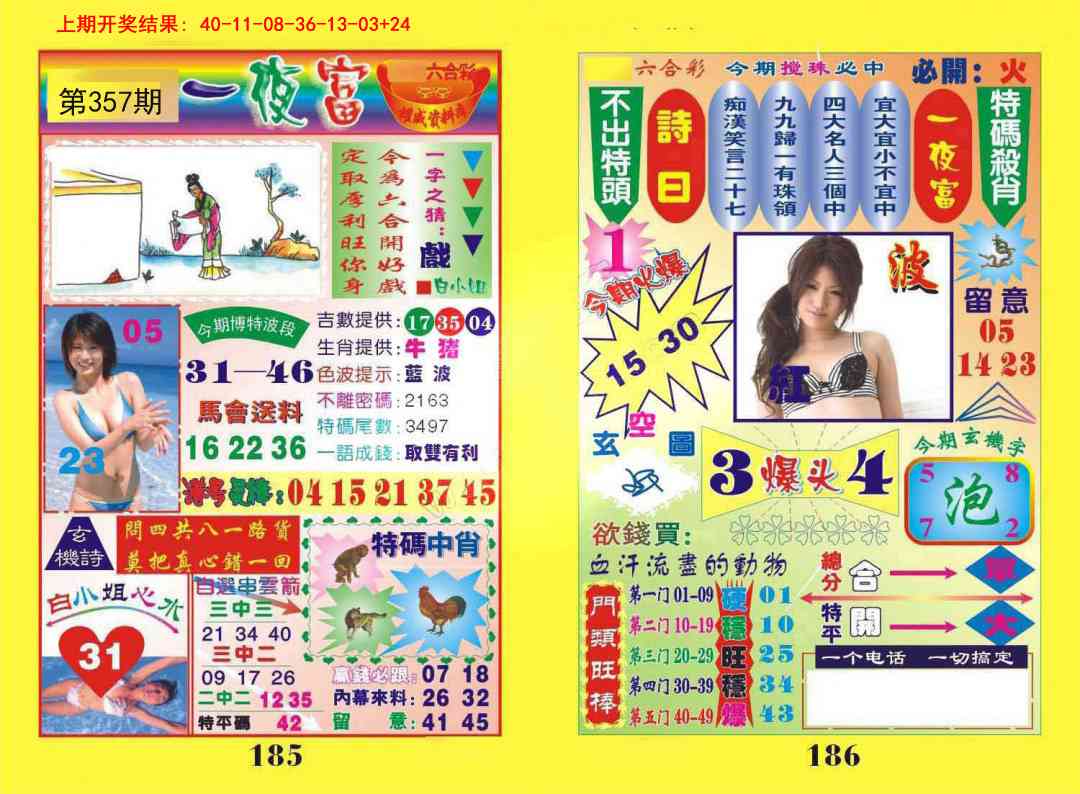 357期一肖杀庄[图]