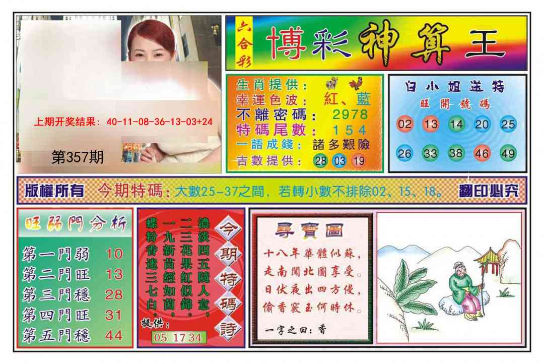 357期博彩神算王[图]