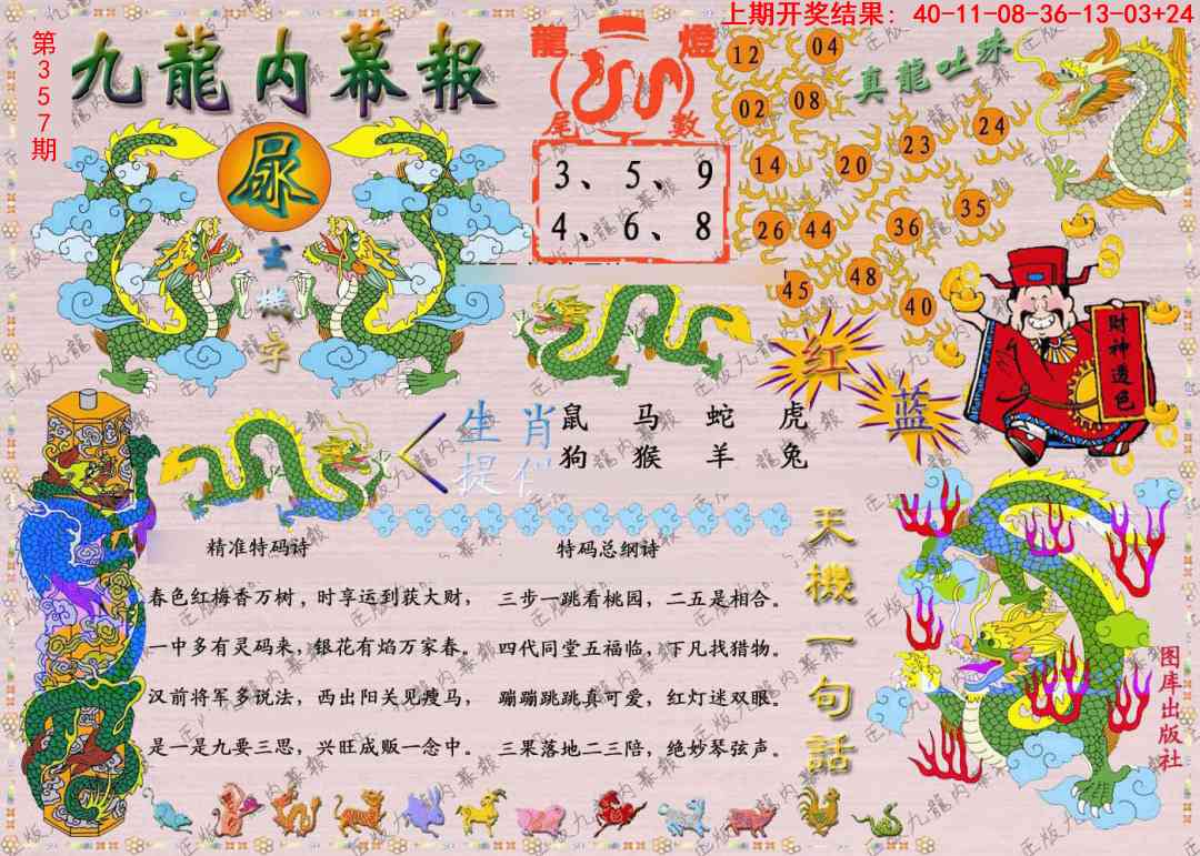 357期正版九龙内幕报[图]