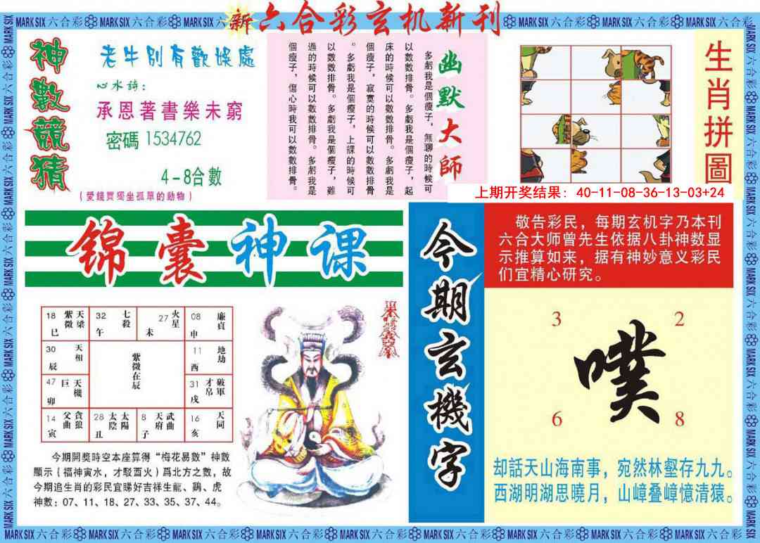 357期新六合彩特码新刊B[图]