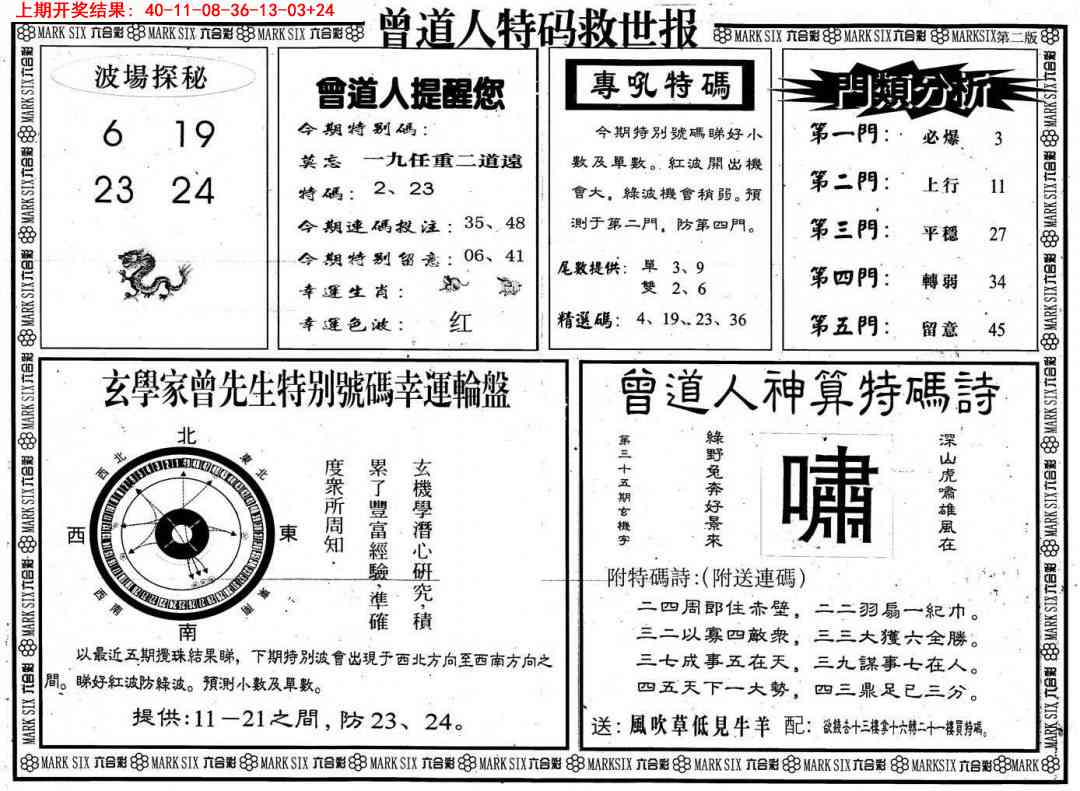 357期曾道人特码救世B[图]