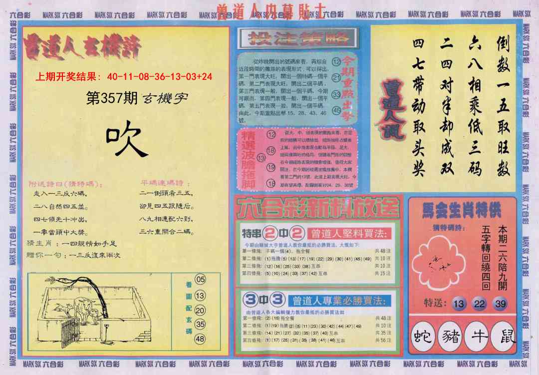 357期曾道人内幕贴士B[图]