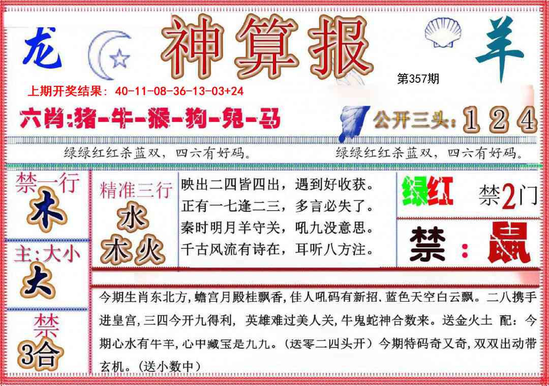 357期神算报(新版)[图]